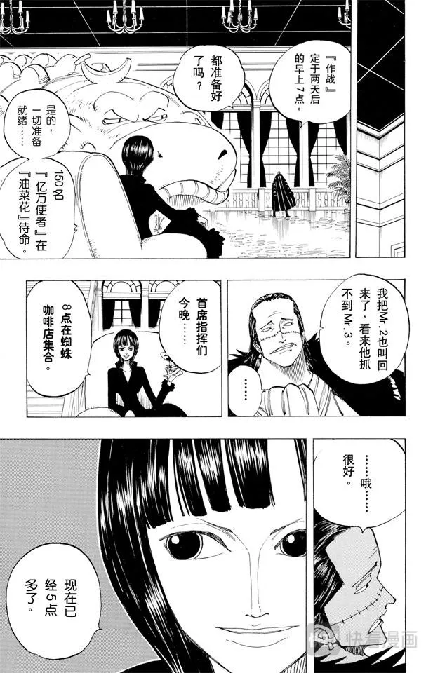 第160话 8点蜘蛛咖啡店见 第8页