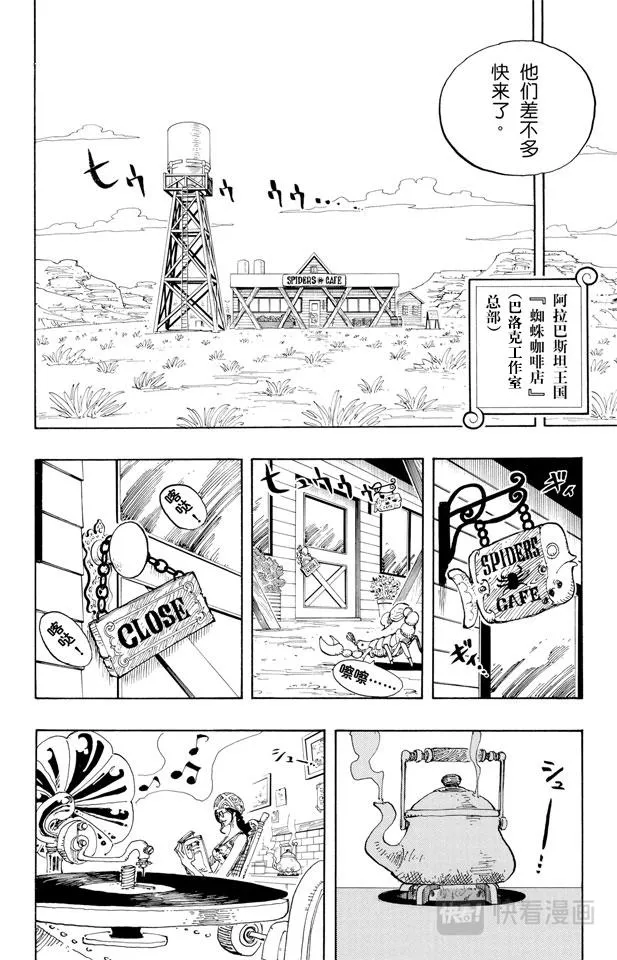 第160话 8点蜘蛛咖啡店见 第9页