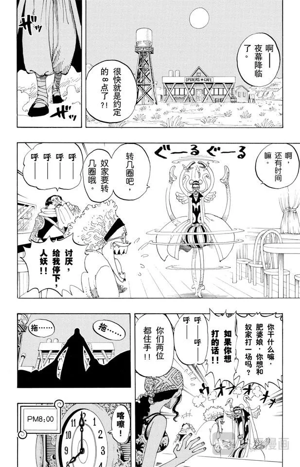 第160话 8点蜘蛛咖啡店见 第15页