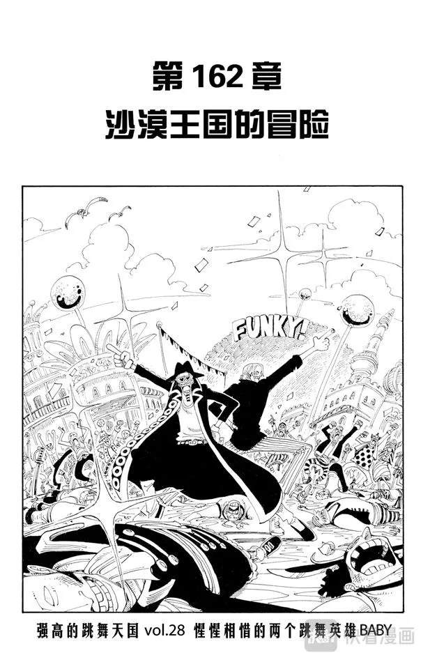 第162话 沙漠王国的冒险 第1页