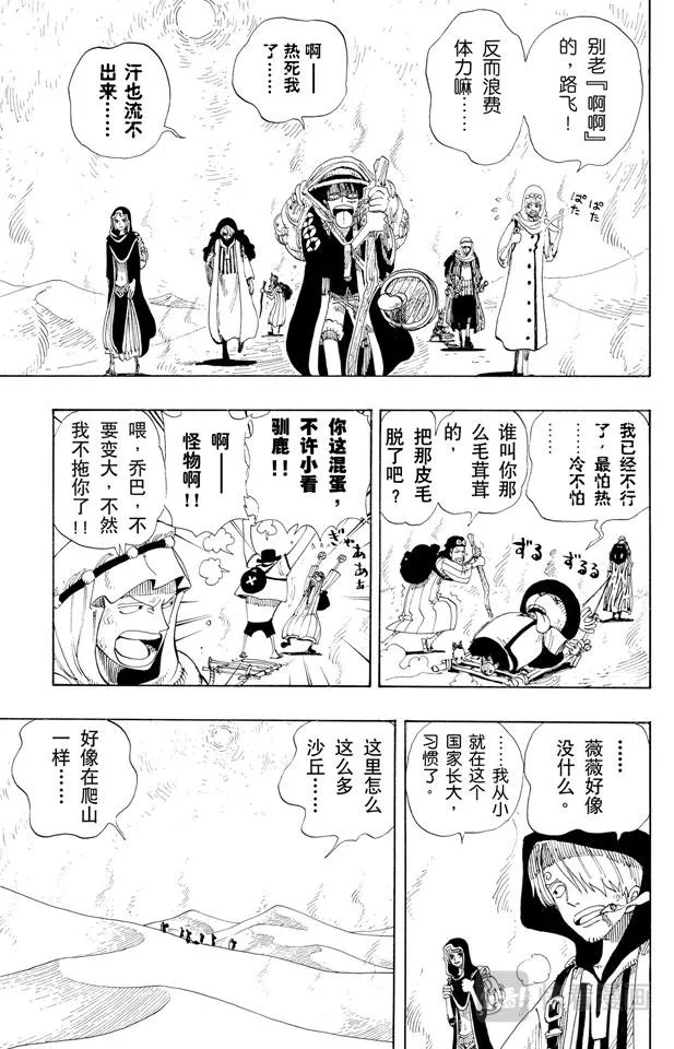 第162话 沙漠王国的冒险 第3页