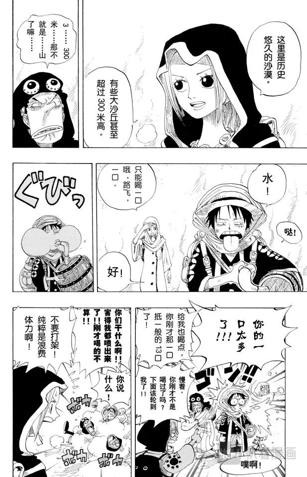 第162话 沙漠王国的冒险 第4页