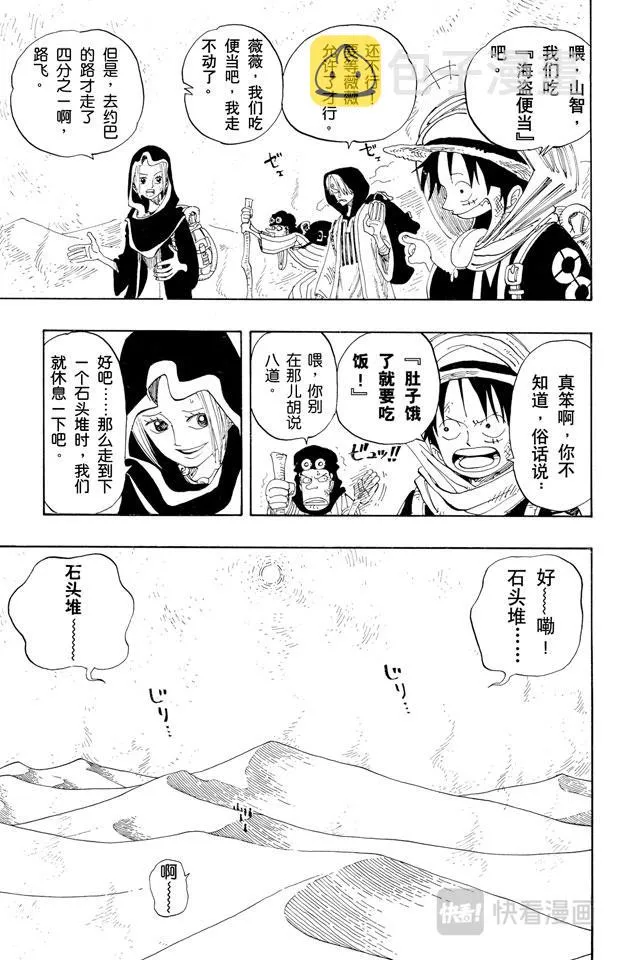 第162话 沙漠王国的冒险 第5页