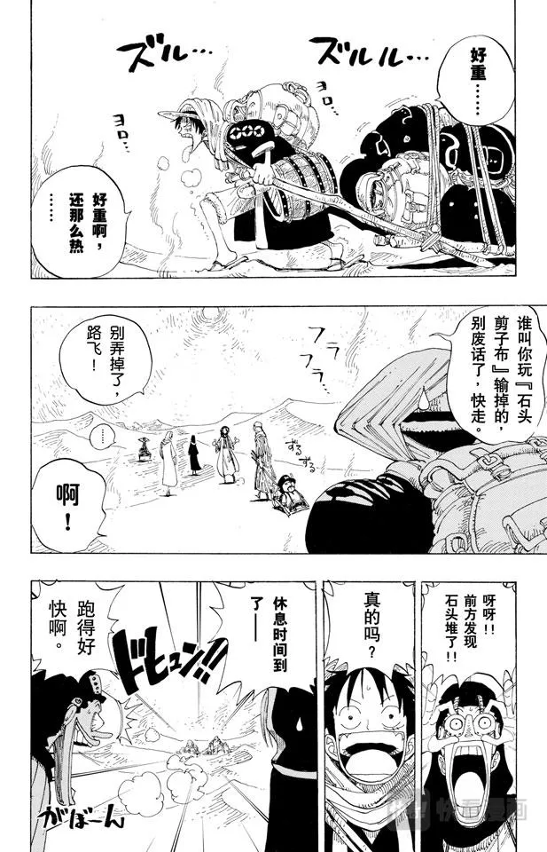 第162话 沙漠王国的冒险 第6页
