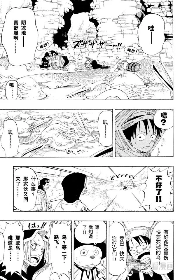 第162话 沙漠王国的冒险 第7页