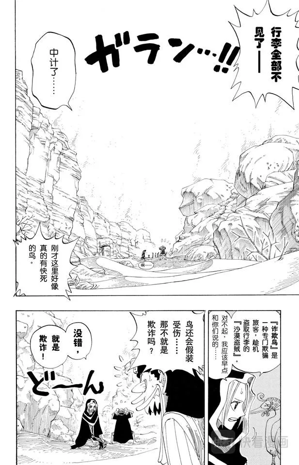 第162话 沙漠王国的冒险 第8页