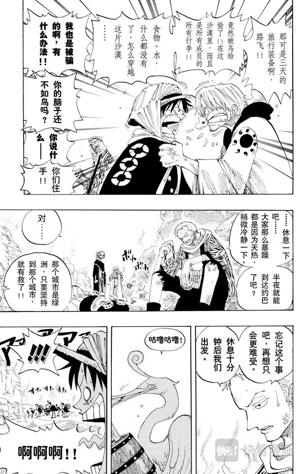 第162话 沙漠王国的冒险 第9页