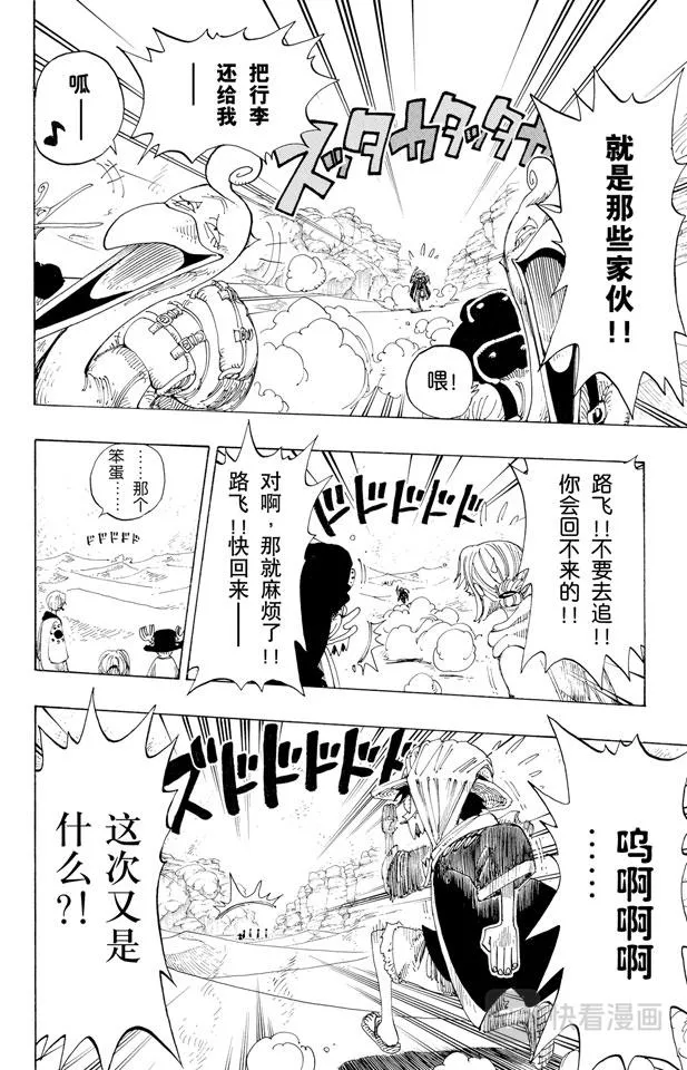 第162话 沙漠王国的冒险 第10页