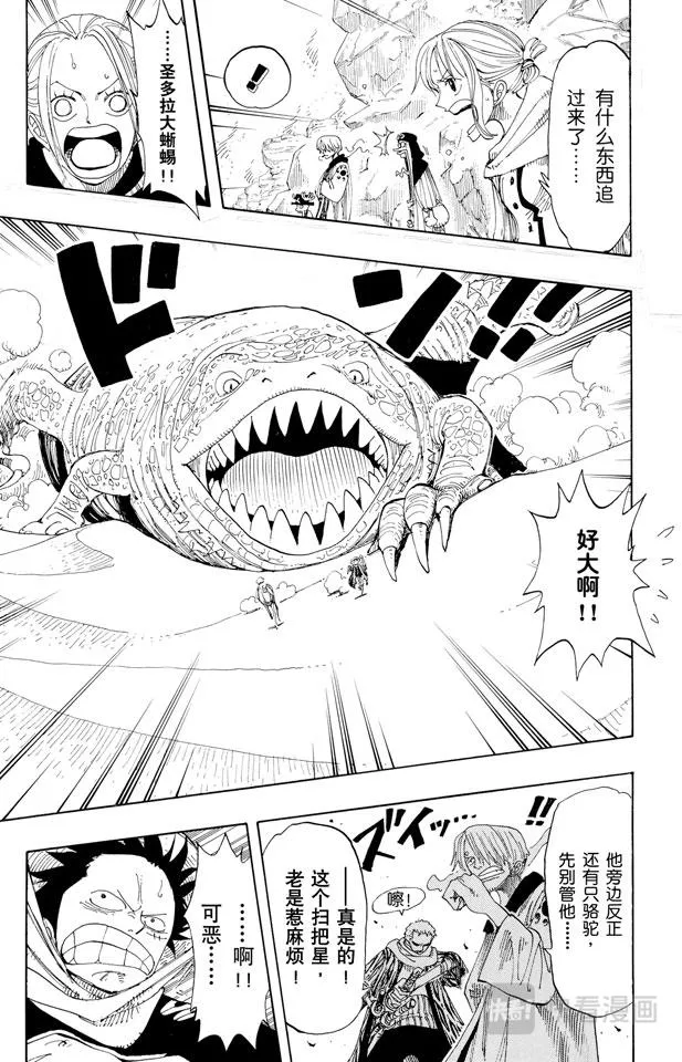 第162话 沙漠王国的冒险 第11页