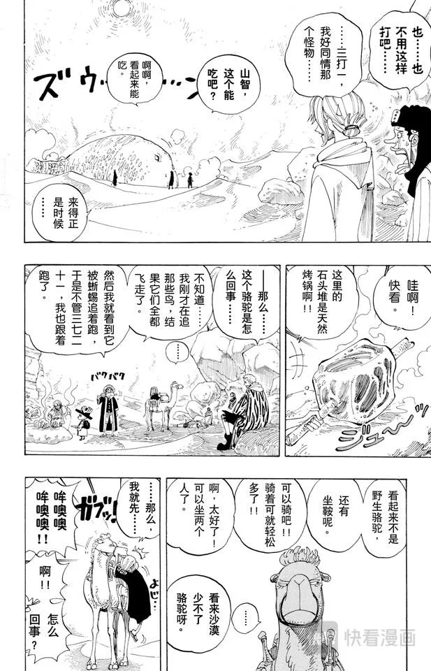 第162话 沙漠王国的冒险 第14页