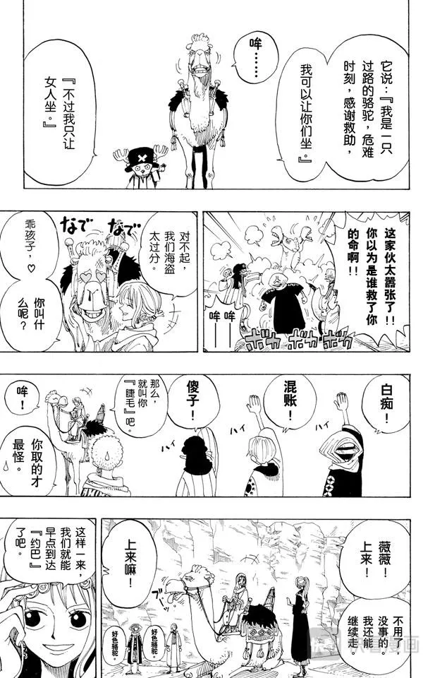 第162话 沙漠王国的冒险 第15页