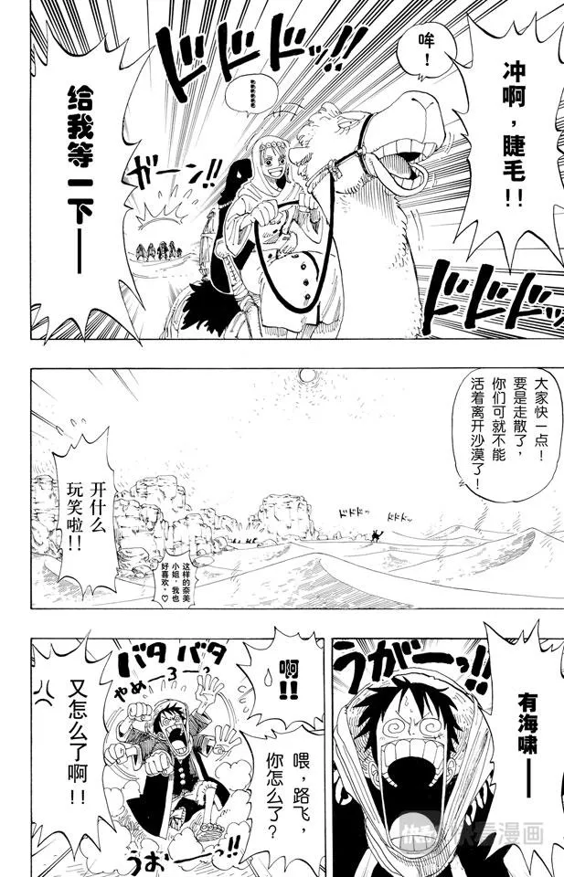 第162话 沙漠王国的冒险 第16页
