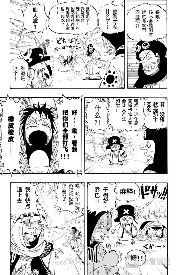 第162话 沙漠王国的冒险 第17页