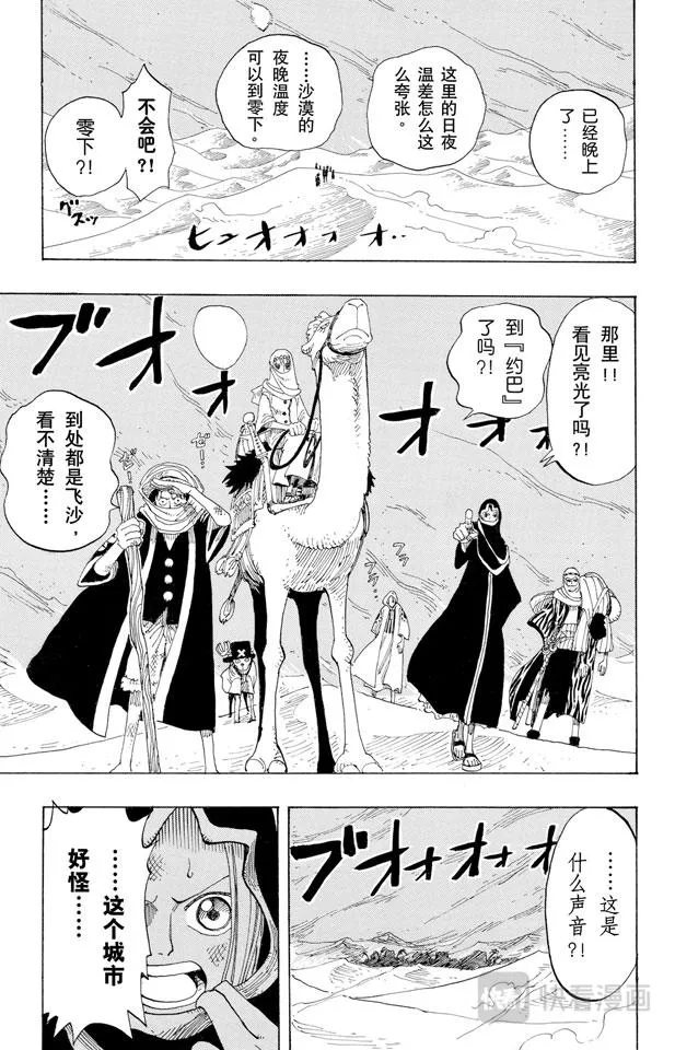 第162话 沙漠王国的冒险 第19页