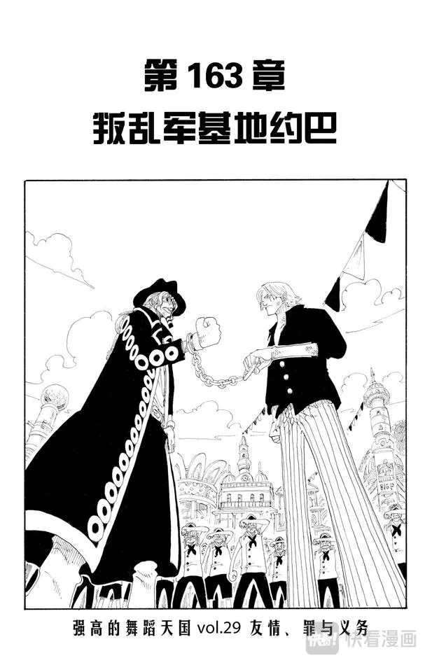 第163话 叛乱军基地约巴 第1页