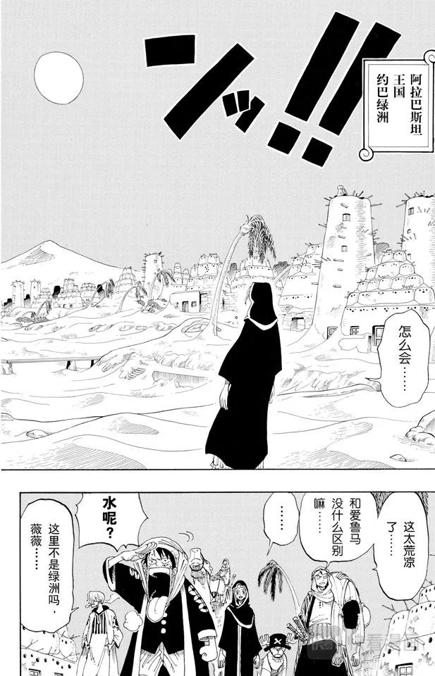 第163话 叛乱军基地约巴 第4页