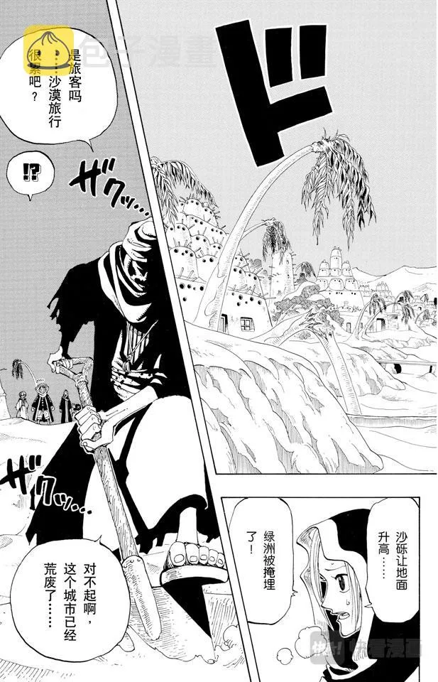 第163话 叛乱军基地约巴 第5页