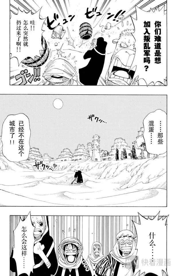 第163话 叛乱军基地约巴 第7页