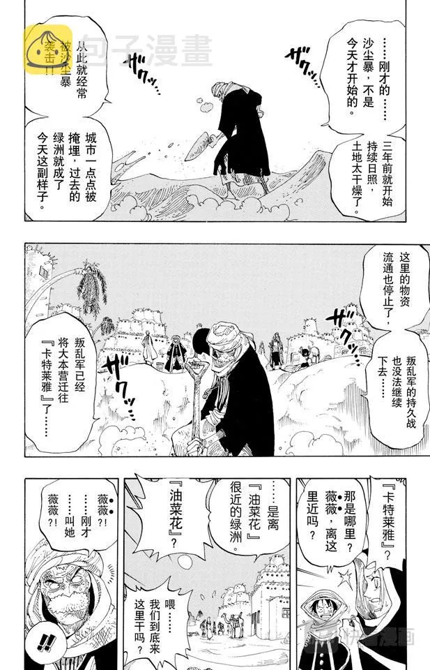 第163话 叛乱军基地约巴 第8页