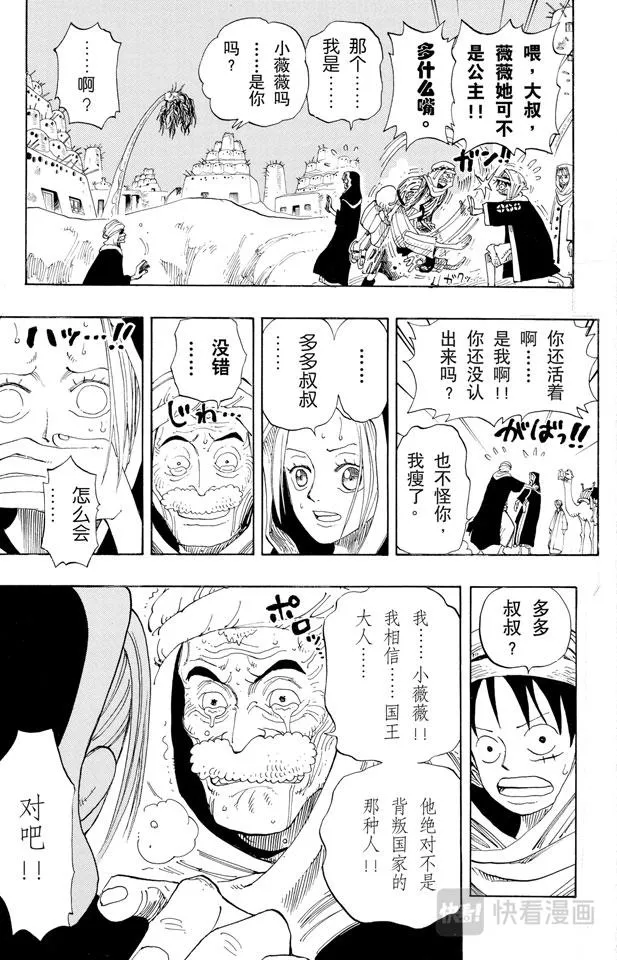 第163话 叛乱军基地约巴 第9页