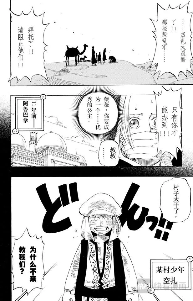 第163话 叛乱军基地约巴 第10页