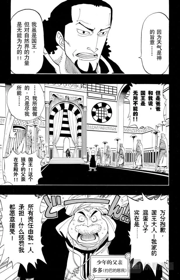 第163话 叛乱军基地约巴 第11页