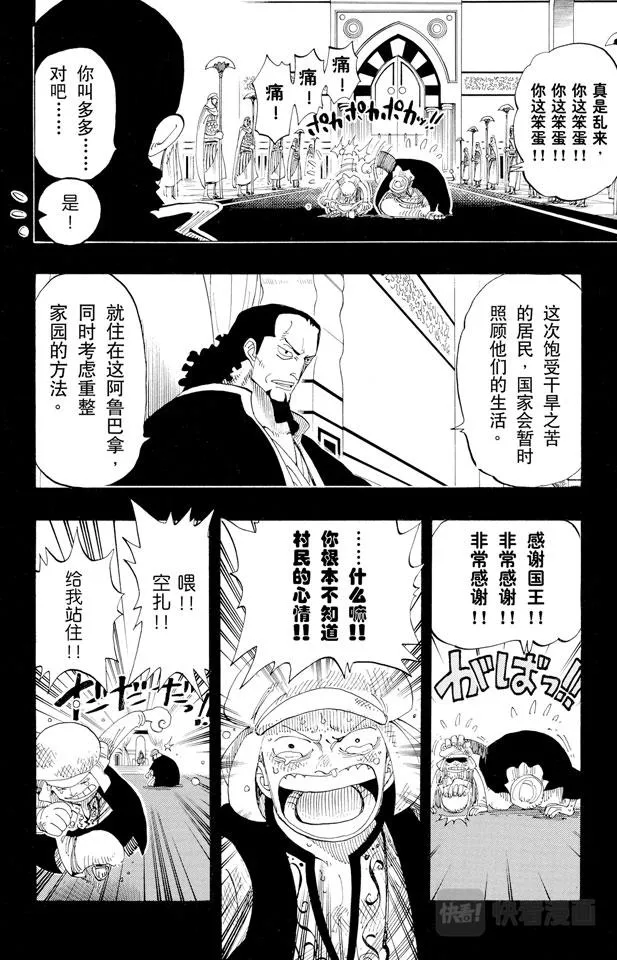 第163话 叛乱军基地约巴 第12页