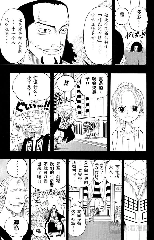 第163话 叛乱军基地约巴 第13页
