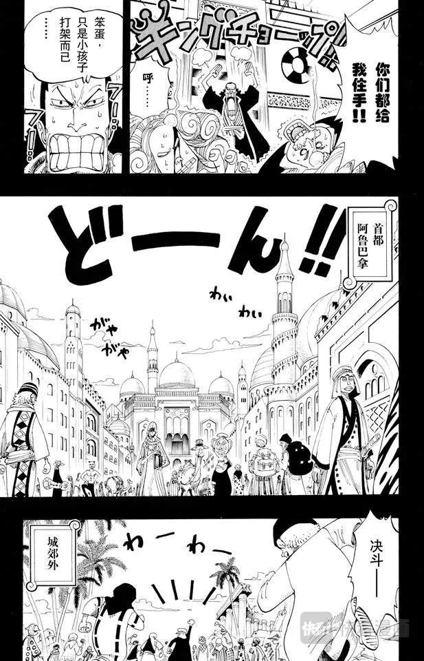 第163话 叛乱军基地约巴 第15页