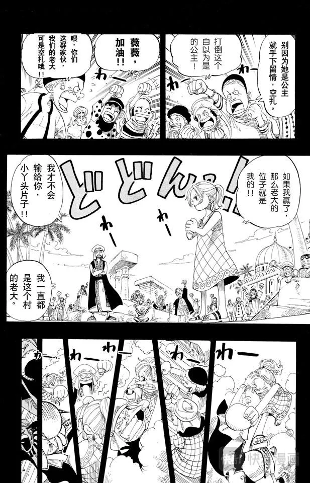 第163话 叛乱军基地约巴 第16页