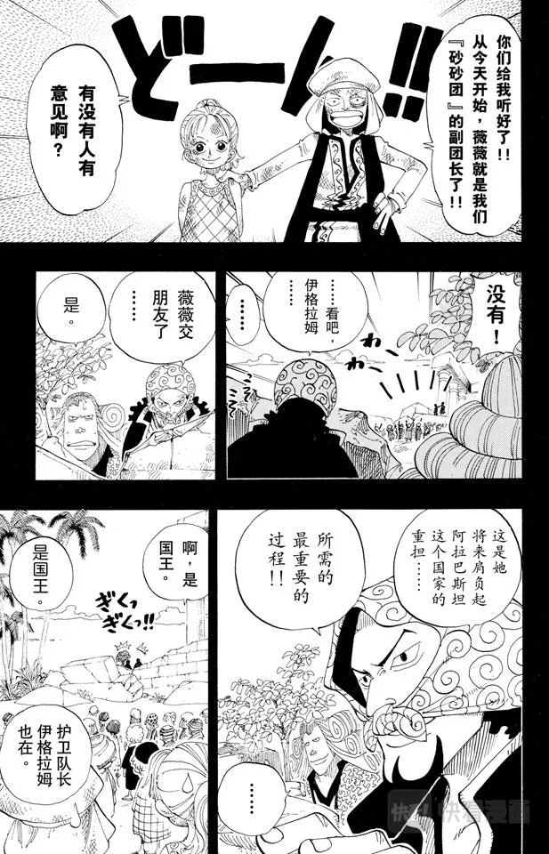 第163话 叛乱军基地约巴 第17页