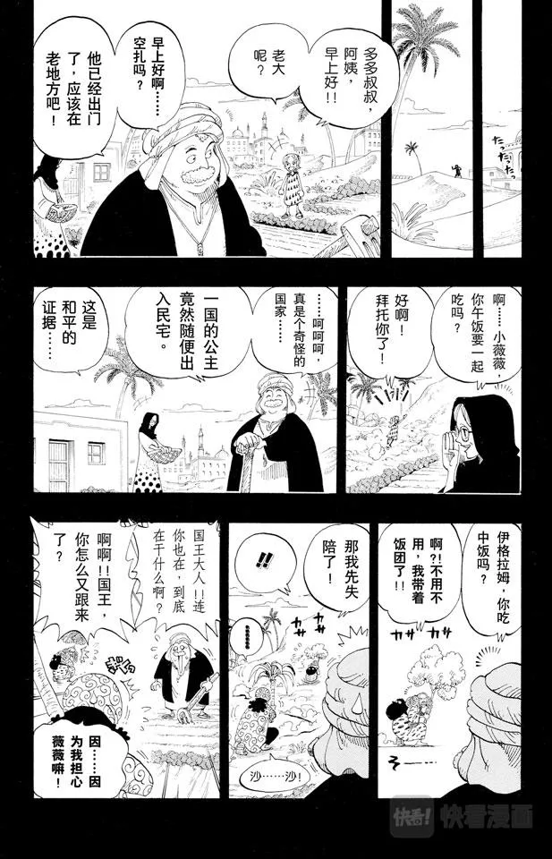 第163话 叛乱军基地约巴 第18页