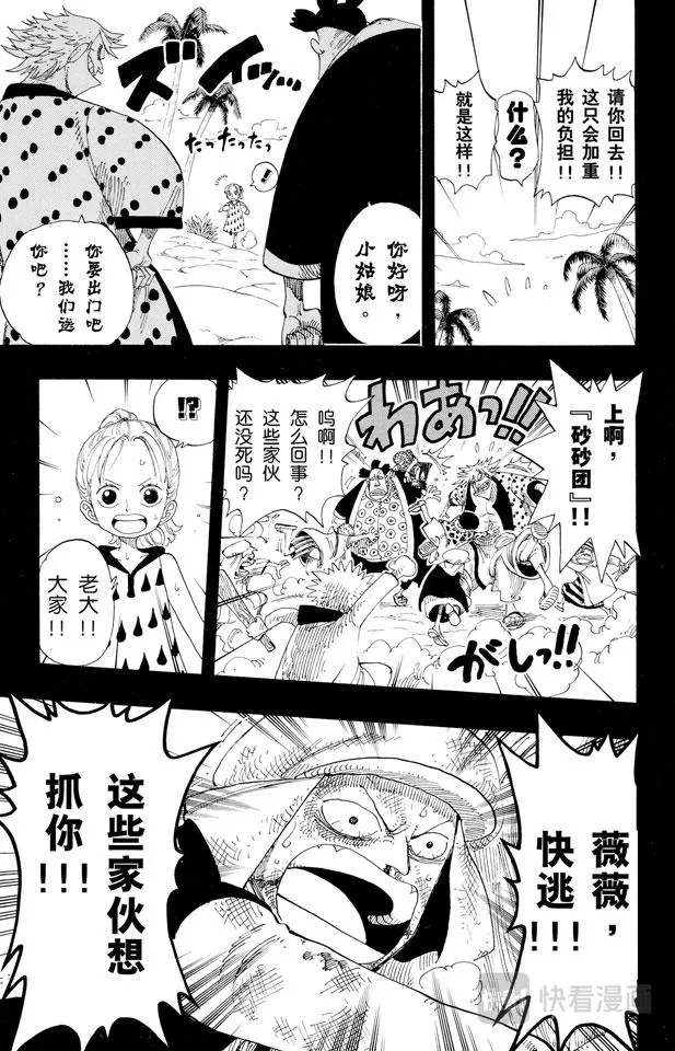 第163话 叛乱军基地约巴 第19页