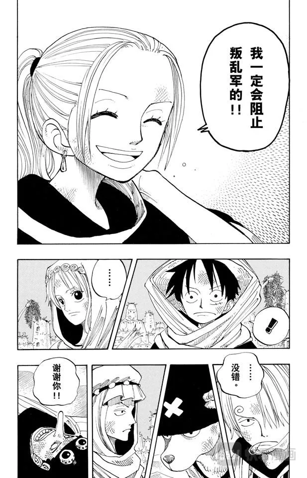 第165话 作战名“理想乡” 第3页