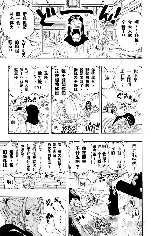 第165话 作战名“理想乡” 第4页