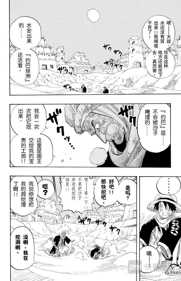 第165话 作战名“理想乡” 第5页