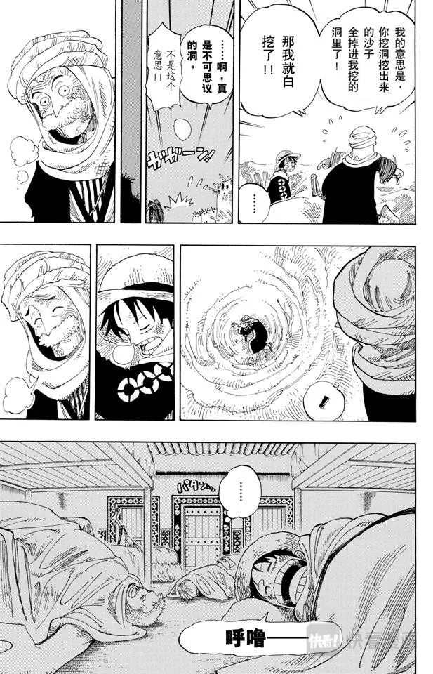 第165话 作战名“理想乡” 第6页