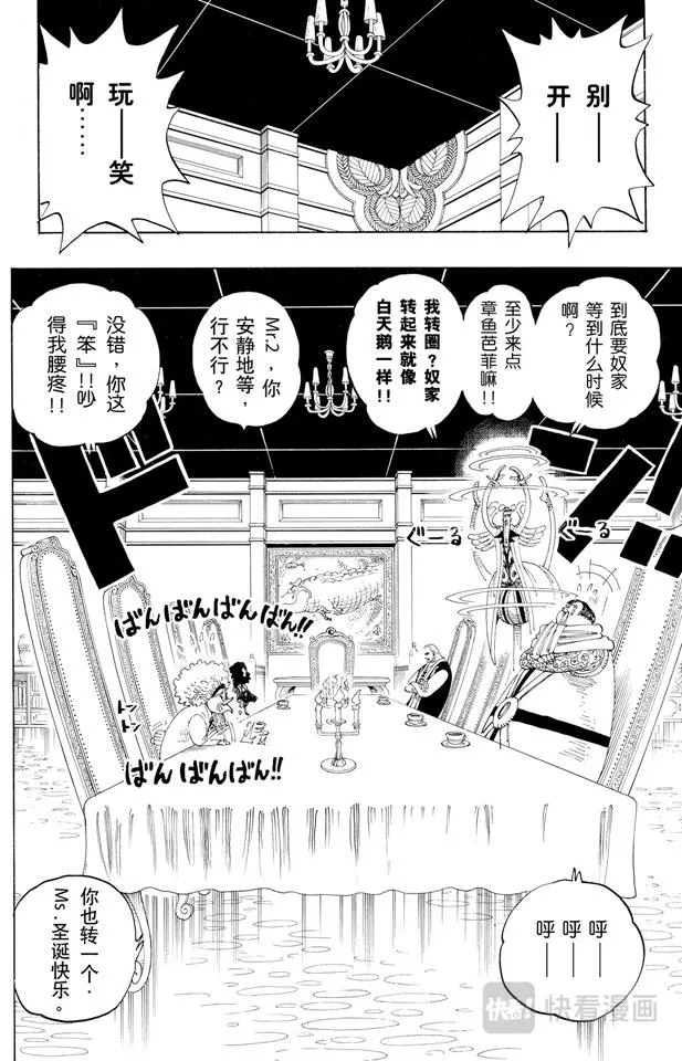 第165话 作战名“理想乡” 第7页