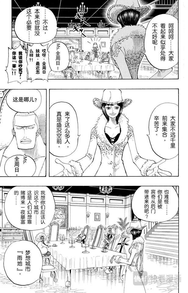 第165话 作战名“理想乡” 第8页