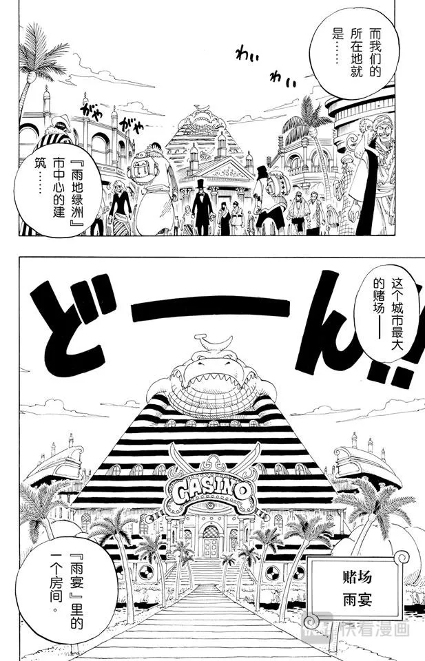 第165话 作战名“理想乡” 第9页