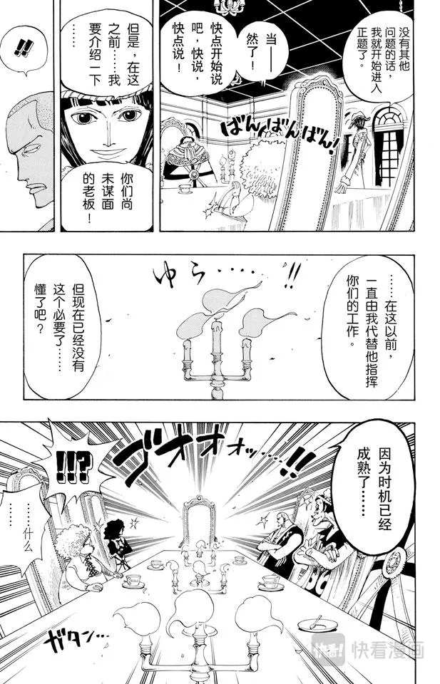 第165话 作战名“理想乡” 第10页