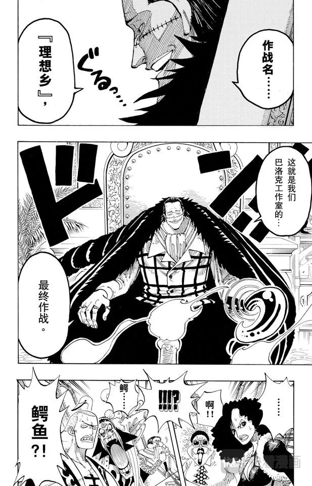 第165话 作战名“理想乡” 第11页
