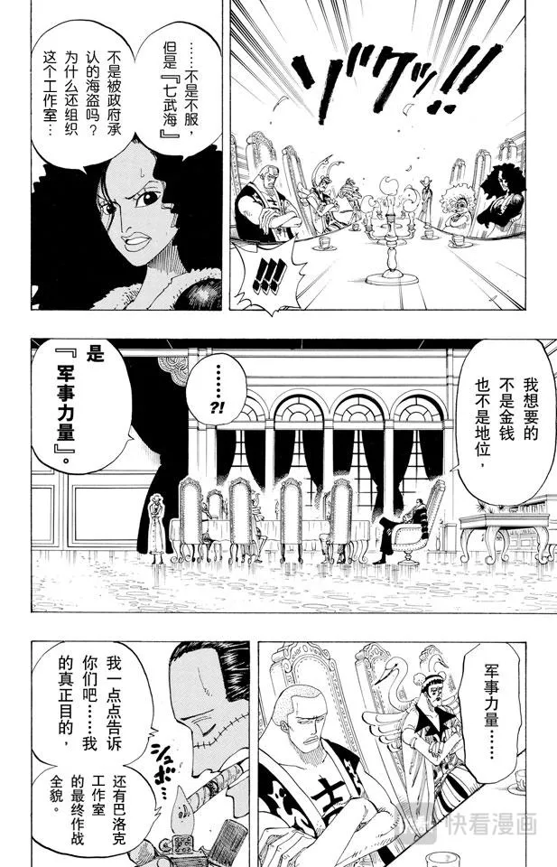 第165话 作战名“理想乡” 第13页