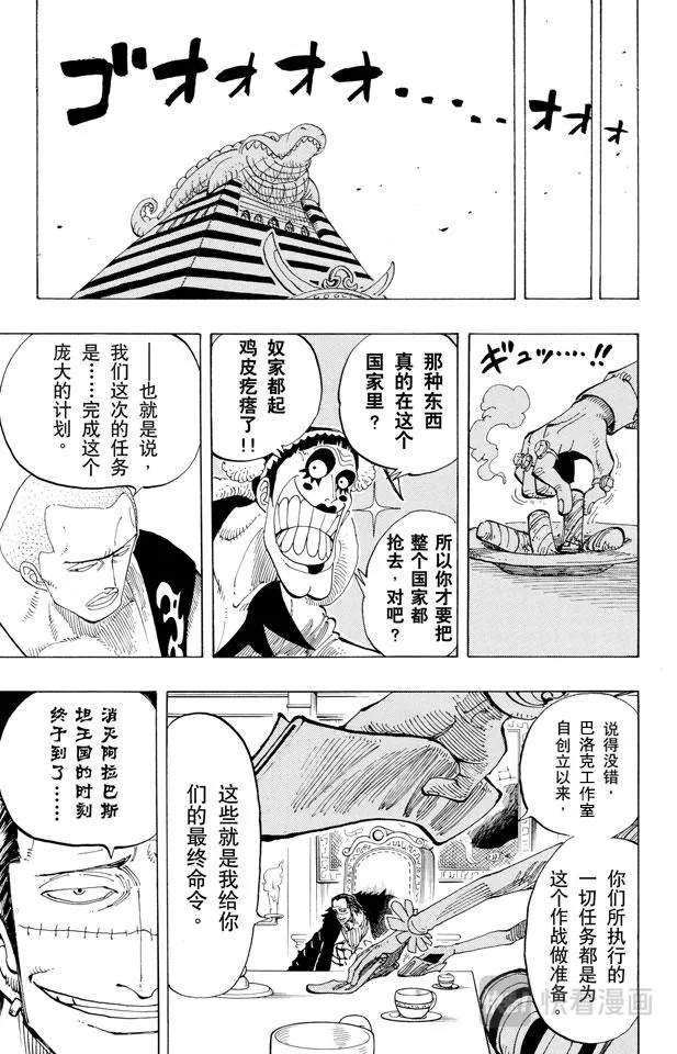 第165话 作战名“理想乡” 第14页