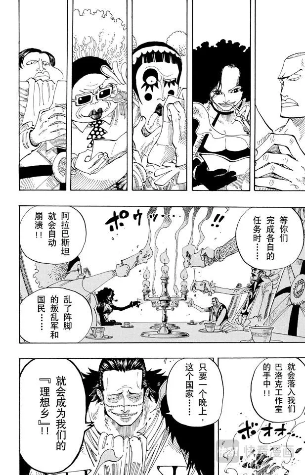 第165话 作战名“理想乡” 第15页