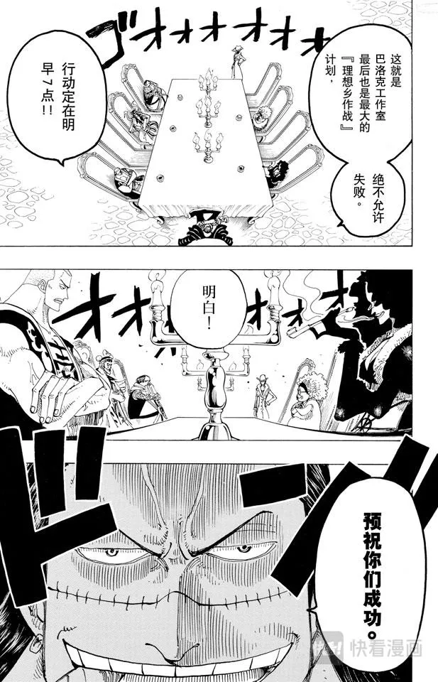 第165话 作战名“理想乡” 第16页