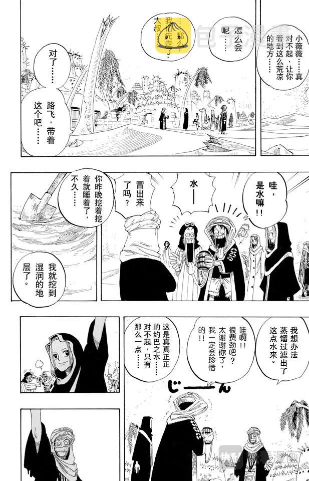第165话 作战名“理想乡” 第17页