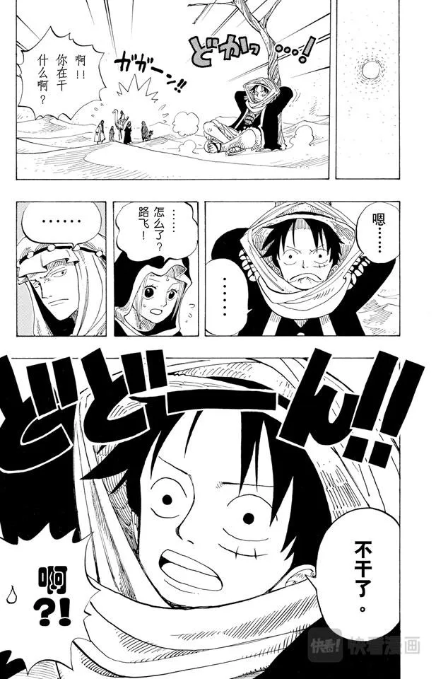 第165话 作战名“理想乡” 第18页