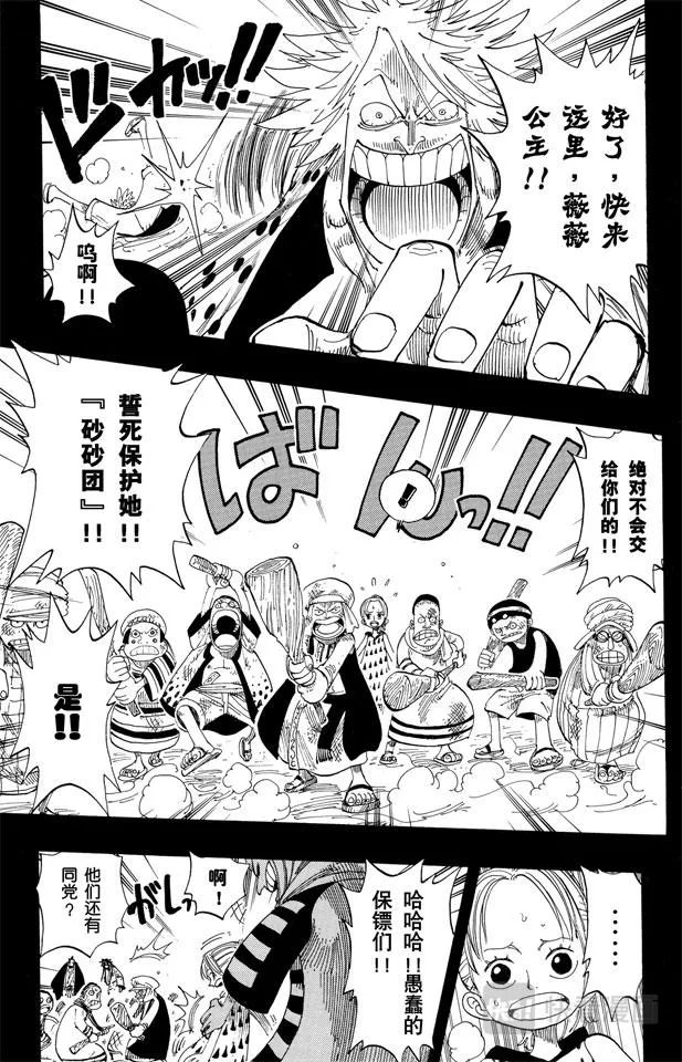 第164话 我爱祖国 第3页