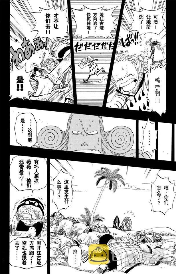 第164话 我爱祖国 第4页